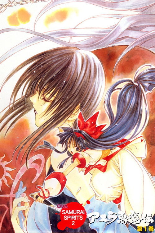 Samurai Shodown 2 постер