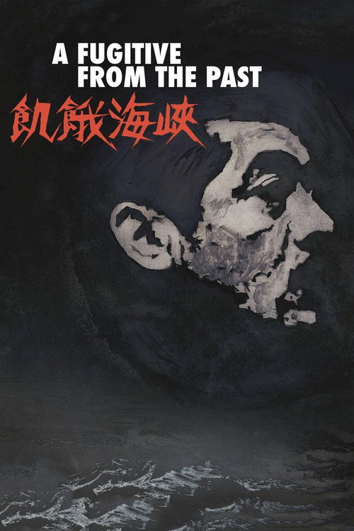 Беглец из прошлого постер