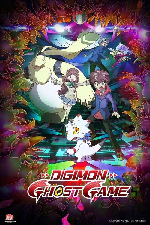 Digimon Ghost Game постер