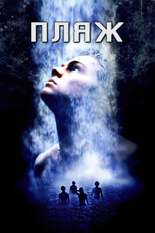 Пляж постер