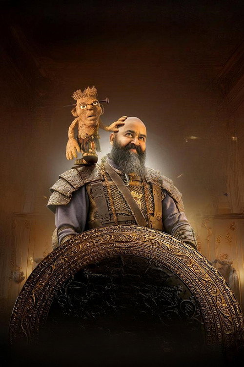 ബറോസ് постер