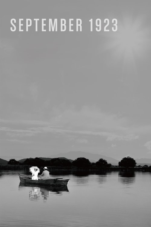 福田村事件 постер