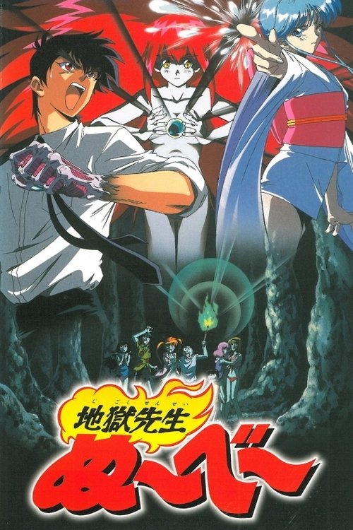 Hell Teacher Nube: Summer Holiday of Fear! Legend of the Sea of Suspicion постер