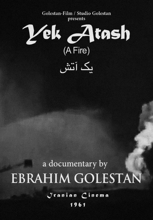 Огонь постер