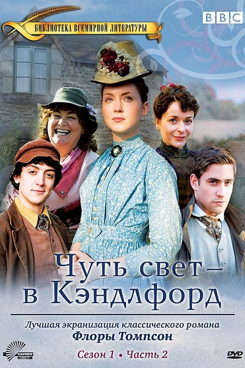 Чуть свет – в Кэндлфорд постер