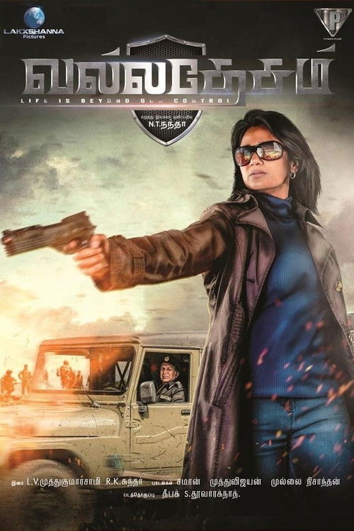 வல்லதேசம் постер