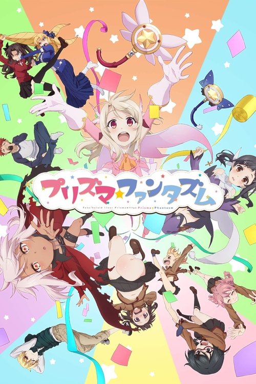 Fate/kaleid liner Prisma☆Illya プリズマ☆ファンタズム постер