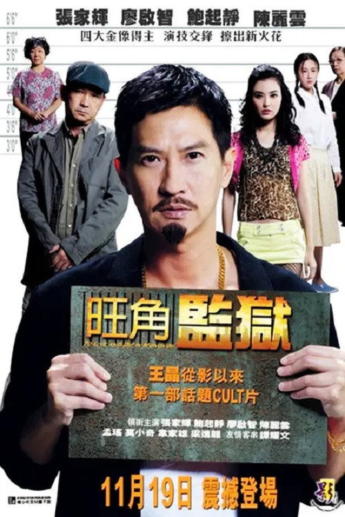 To Live and Die in Mongkok постер