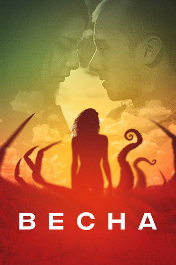 Весна постер