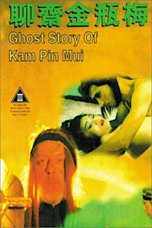 Ghost Story of Kam Pin Mui постер