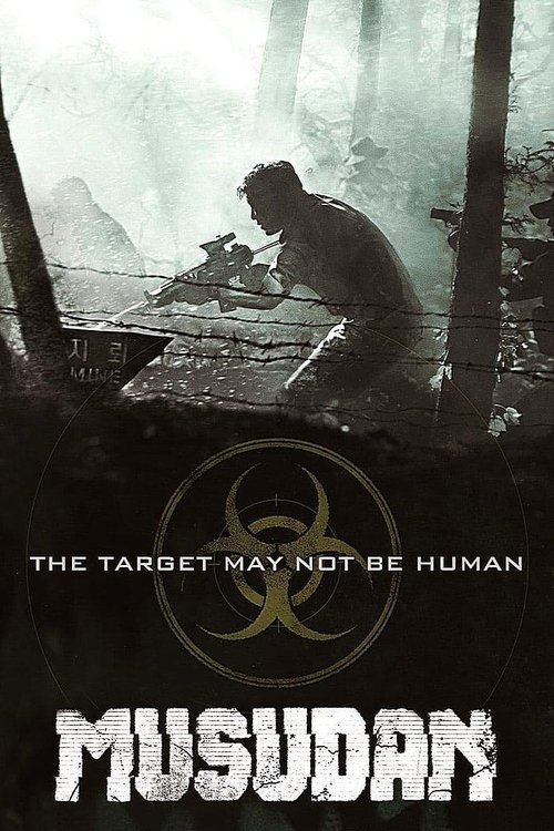 무수단 постер