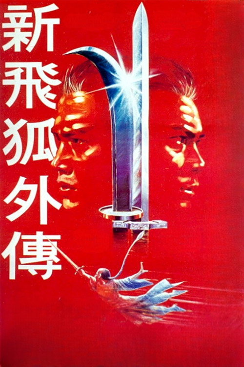 新飛狐外傳 постер