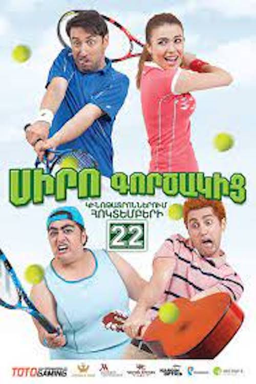 Love Odd постер