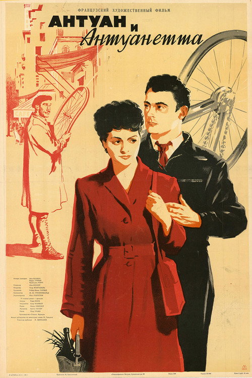 Антуан и Антуанетта постер