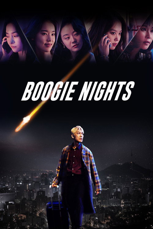 Boogie Nights постер