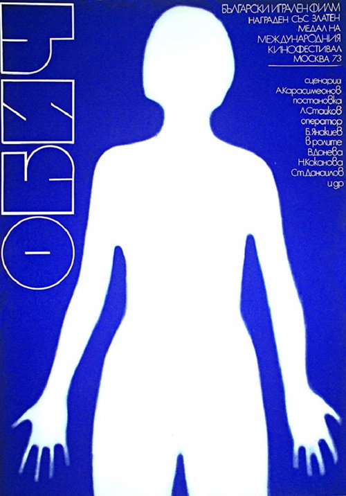 Любовь постер