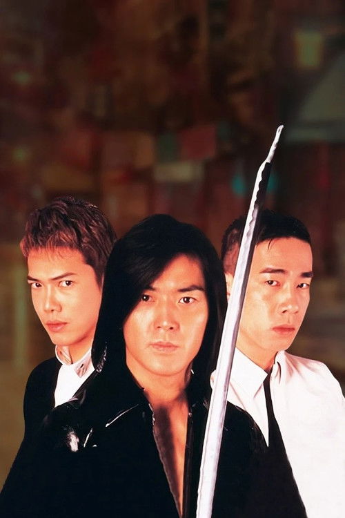 97古惑仔：戰無不勝 постер