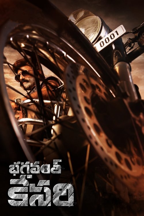 భగవంత్ కేసరి постер