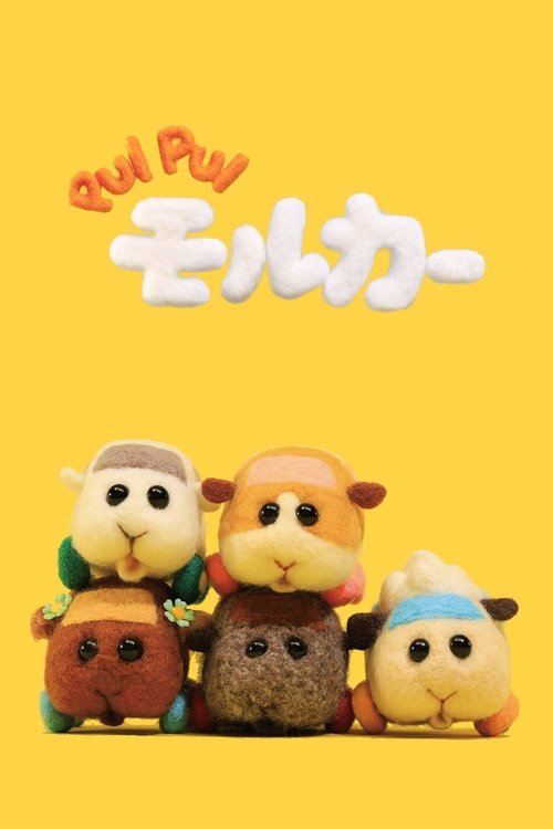 Pui Pui Molcar постер
