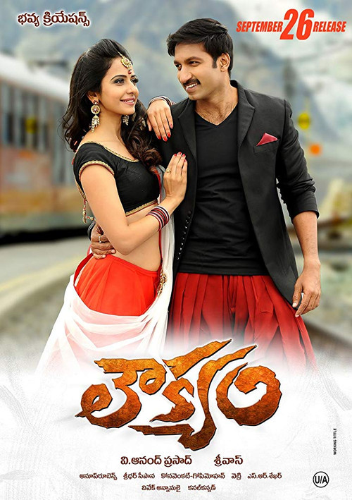 లౌక్యం постер