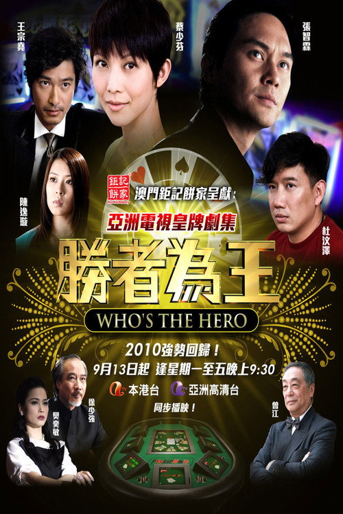 金钱本色 постер