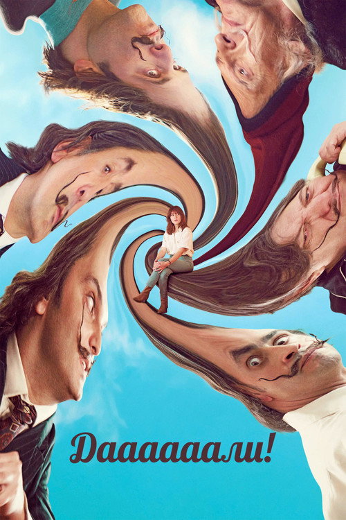 Даааааали! постер
