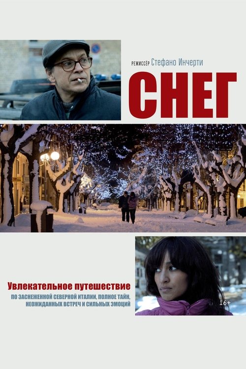 Снег постер