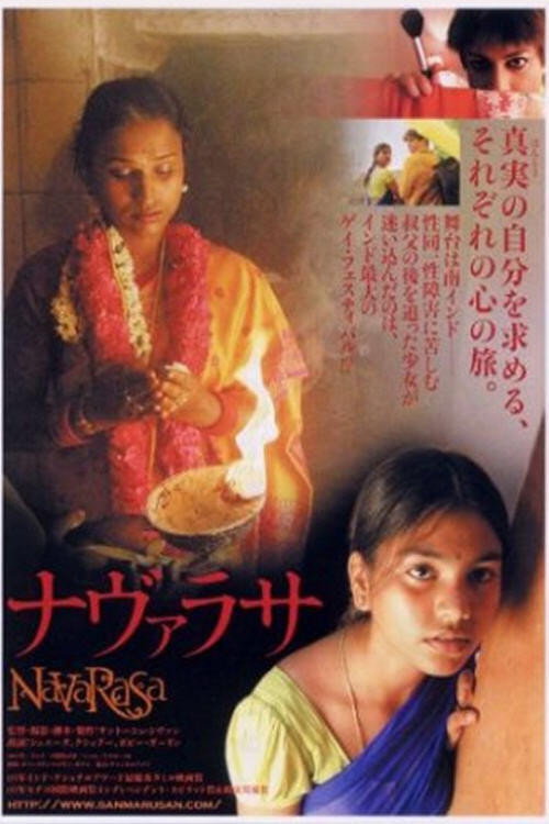நவரசா постер