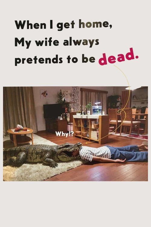 When I Get Home, My Wife Always Pretends to Be Dead постер
