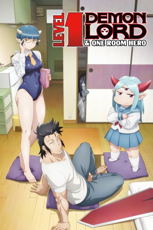Level 1 Demon Lord & One Room Hero постер