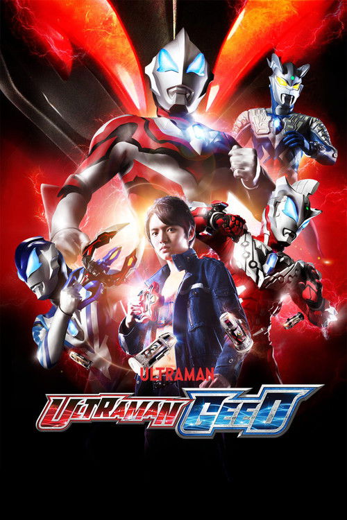 ウルトラマンジード постер