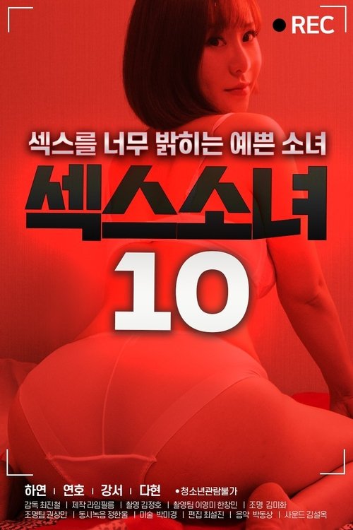 섹스 소녀 10 постер