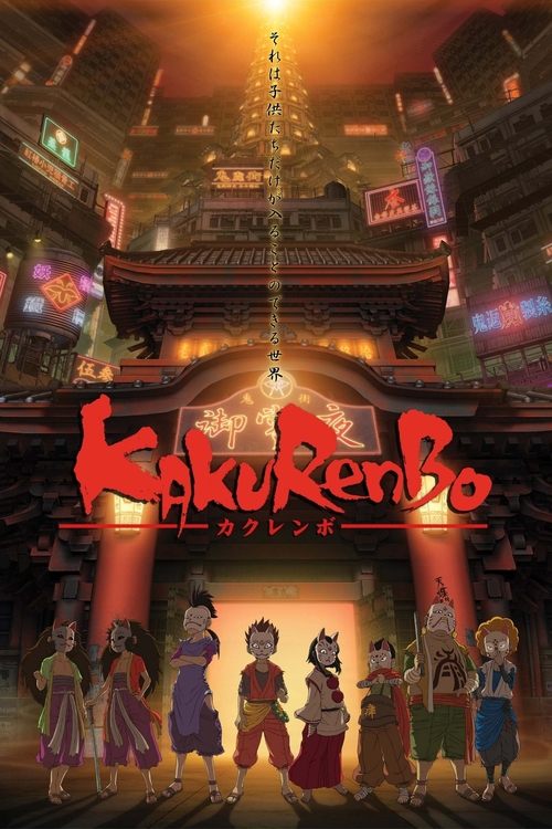 Kakurenbo: игра в прятки постер