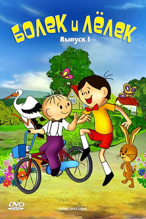 Bolek and Lolek постер