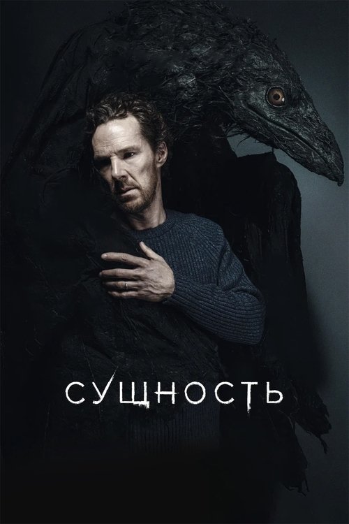 Сущность постер