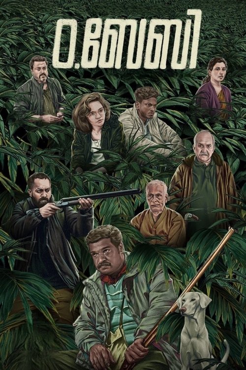 ഒ.ബേബി постер