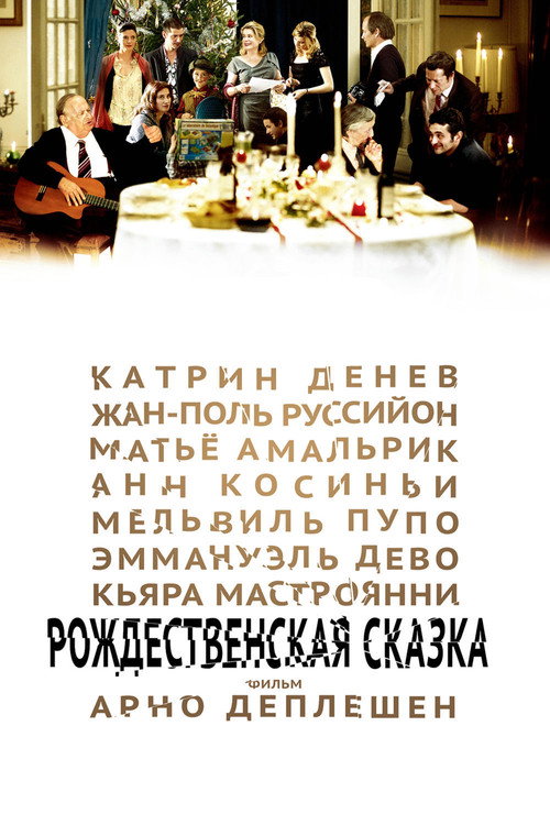 Рождественская сказка постер