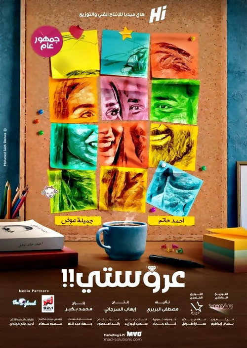 عروستي постер