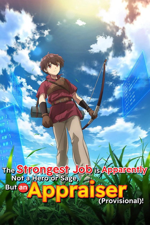 The Strongest Job Is Apparently Not a Hero or a Sage, but an Appraiser (Provisional)! постер