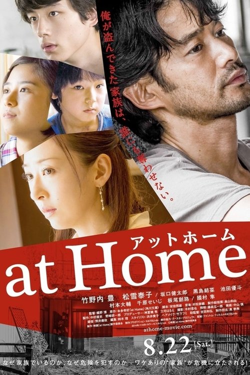 at Home アットホーム постер