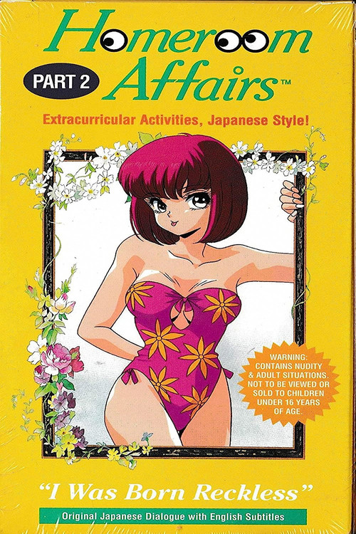 他人の関係 постер