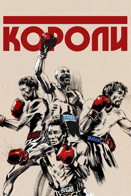 The Kings постер