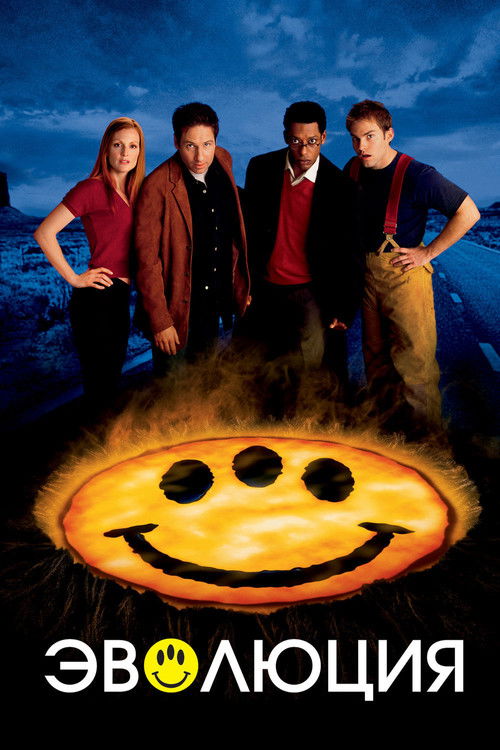 Эволюция постер