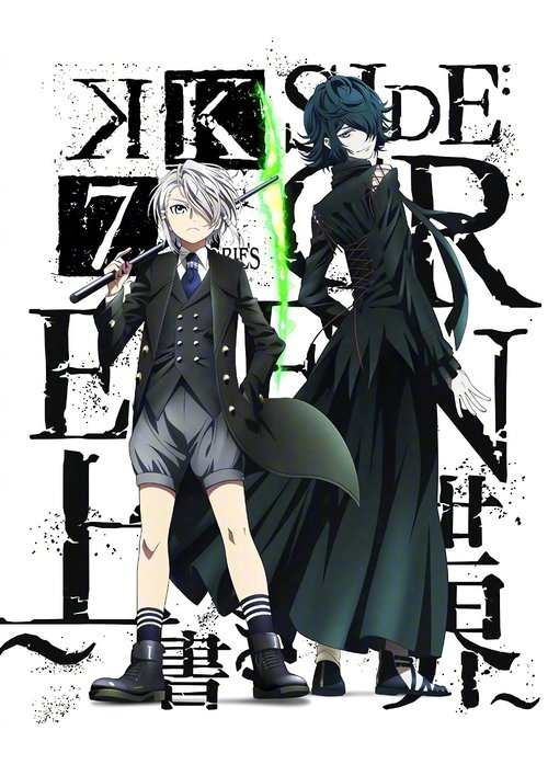 K: Seven Stories Movie 3 - Side:Green - The Overwritten World постер