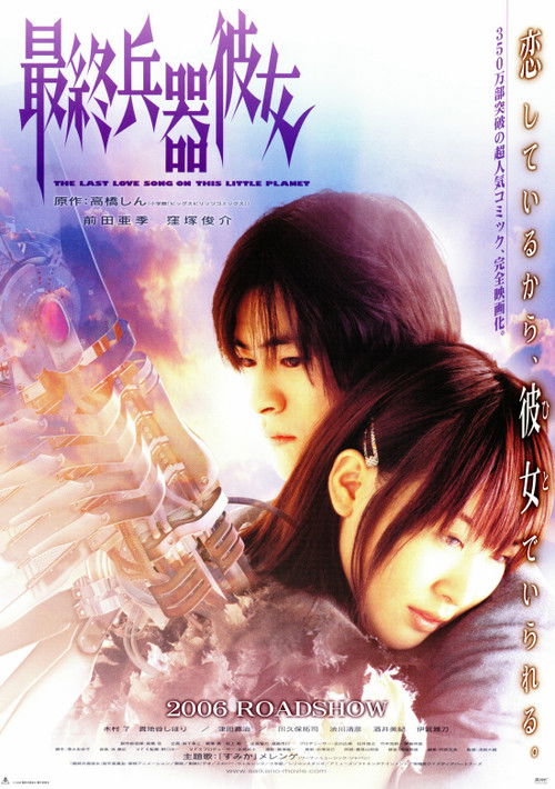 Saikano: The Last Love Song on This Little Planet постер
