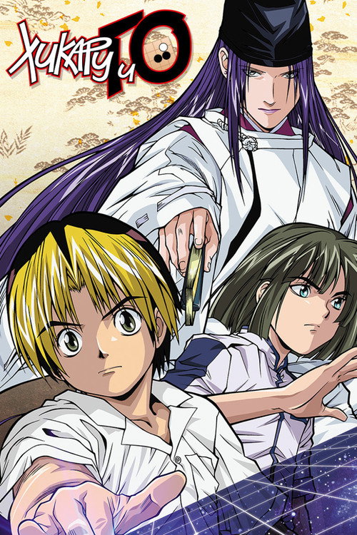 Хикару и го постер