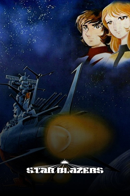 Star Blazers постер