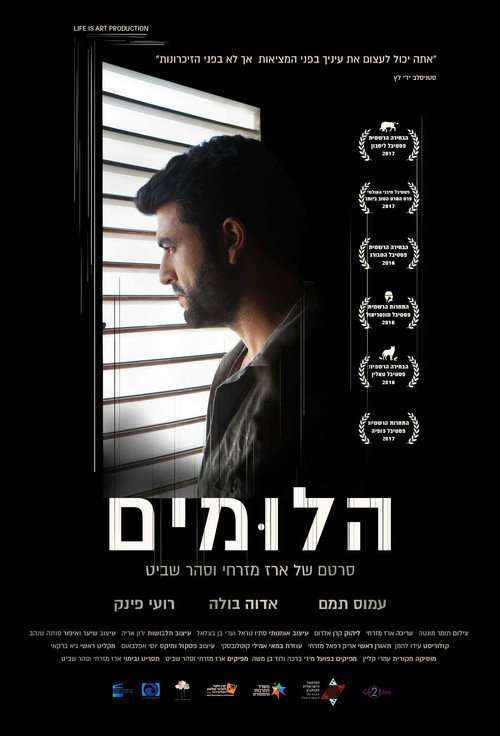 Halumim постер