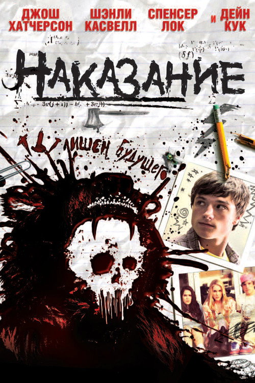 Похищение постер