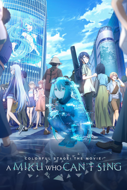 劇場版プロジェクトセカイ 壊れたセカイと歌えないミク постер